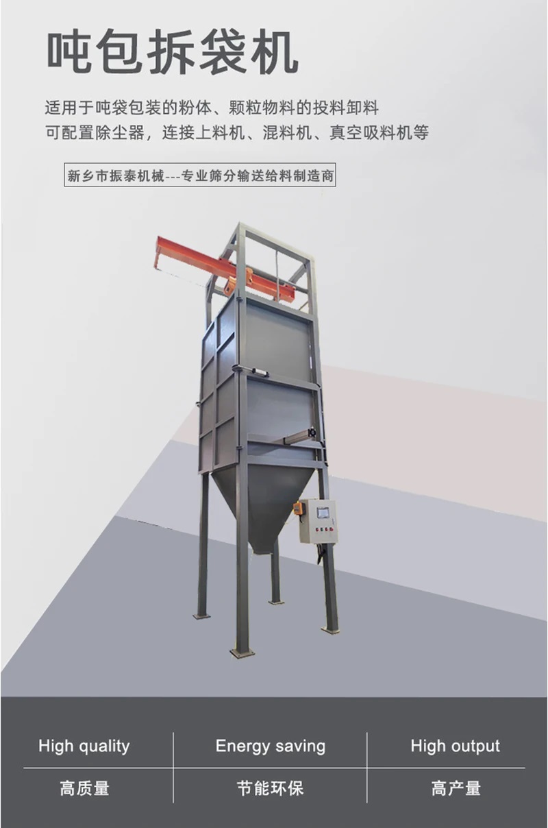 染料粉末噸袋拆包機特點是什么？