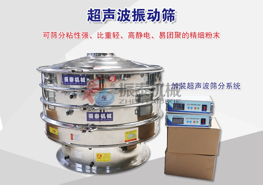 1000型雙層雙系統(tǒng)超聲波振動篩