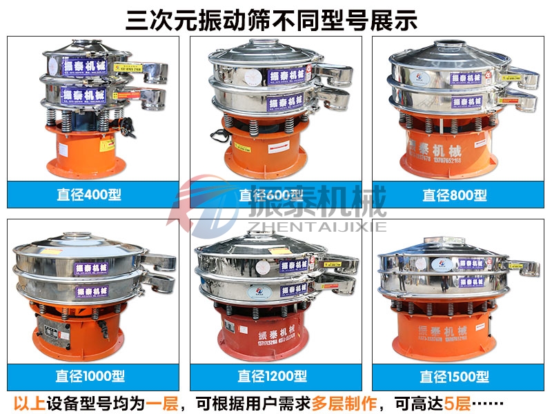 催化劑顆粒振動(dòng)篩不同型號(hào)展示